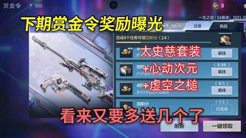 cf手游赏金令最新爆料,神秘英雄降临,战局风云再起!